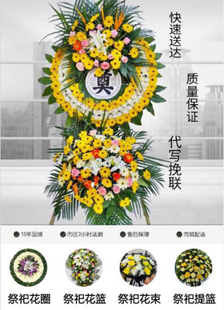 山东济宁鱼台县王鲁镇后聂村花圈代送